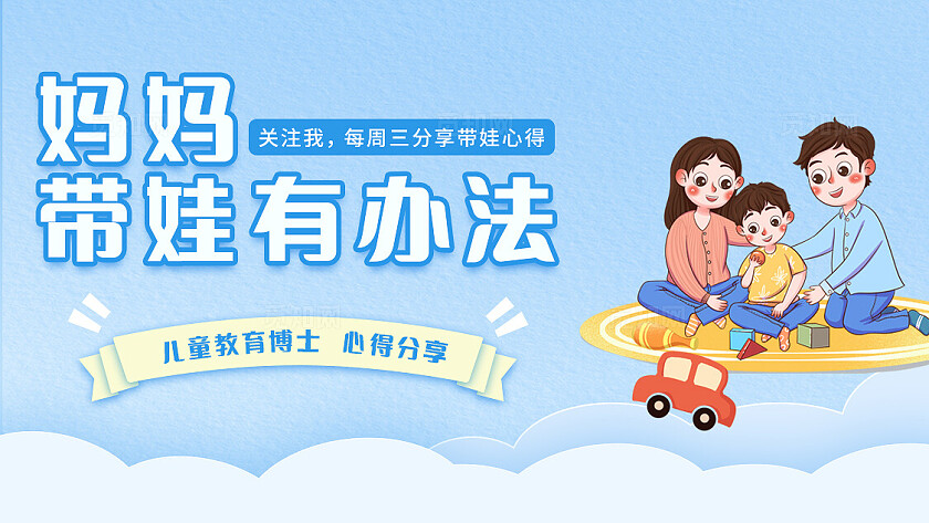 蓝色渐变卡通插画带娃技巧抖音背景