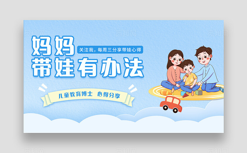 蓝色渐变卡通插画带娃技巧抖音背景
