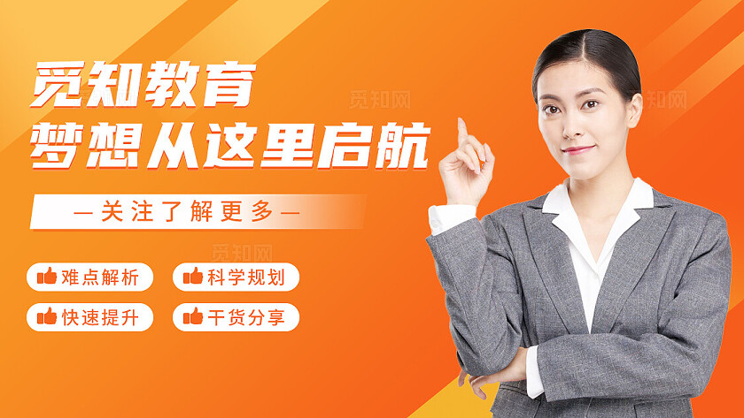 橘色简约教育知识抖音背景