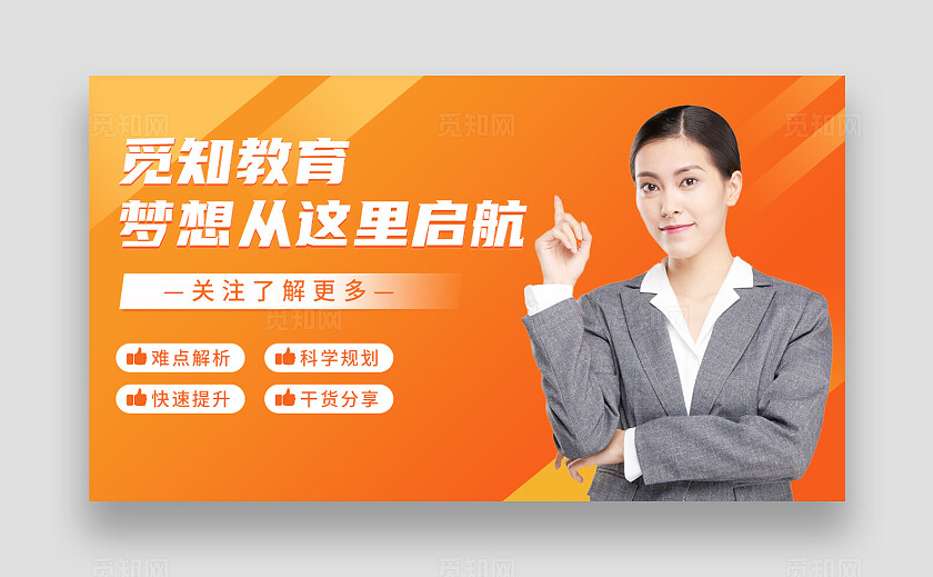 橘色简约教育知识抖音背景