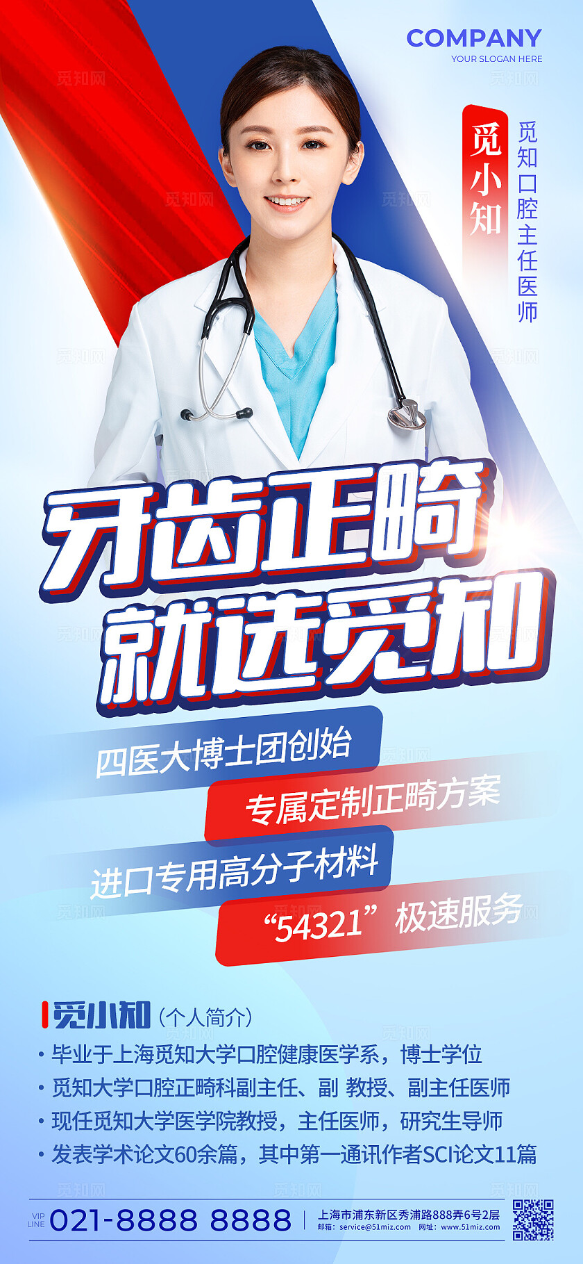 蓝色口腔专家专家介绍手机文案海报