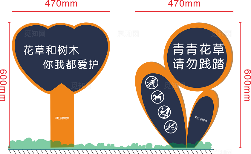 蓝色简约大气创意异形可爱小区 公园花草牌