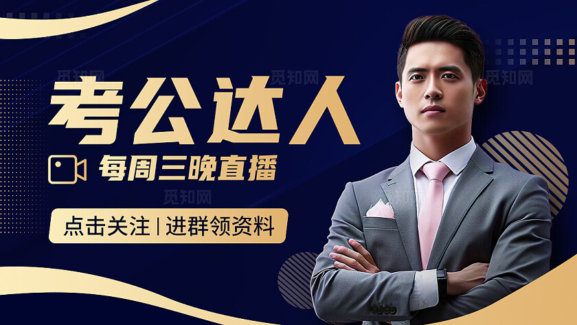 蓝色商务风考公考研教育培训抖音引导关注封面背景图banner抖音背景