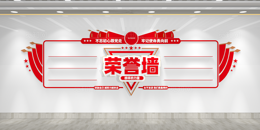 红色大气榜样的力量优秀党员基层党支部党建荣誉墙党建文化墙