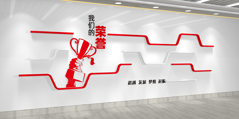 简约大气我们的荣誉企业荣誉企业荣誉墙文化墙