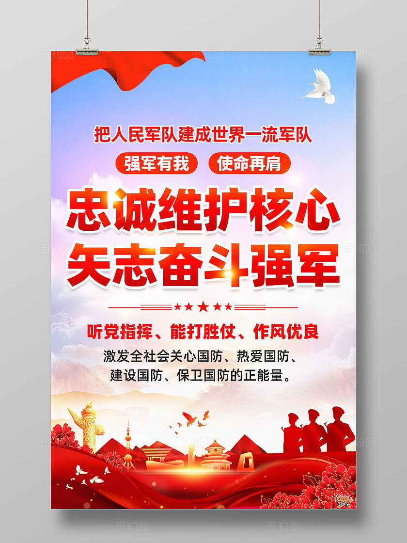 军队文化海报