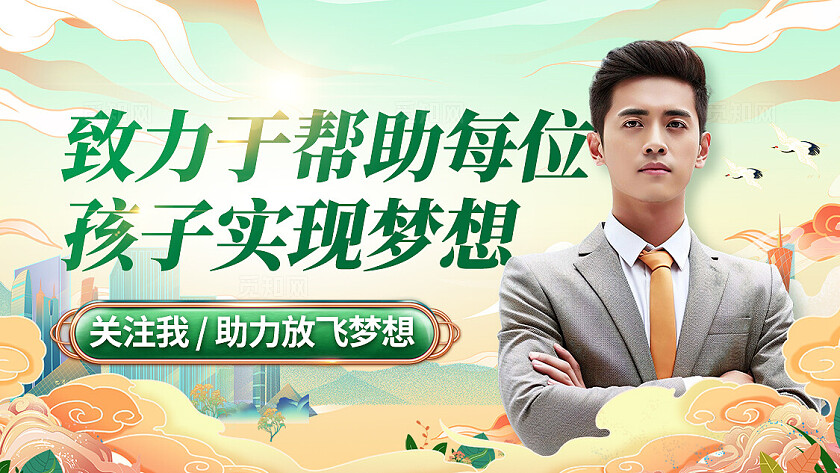 绿色国潮风教育培训抖音引导关注封面背景图banner抖音背景