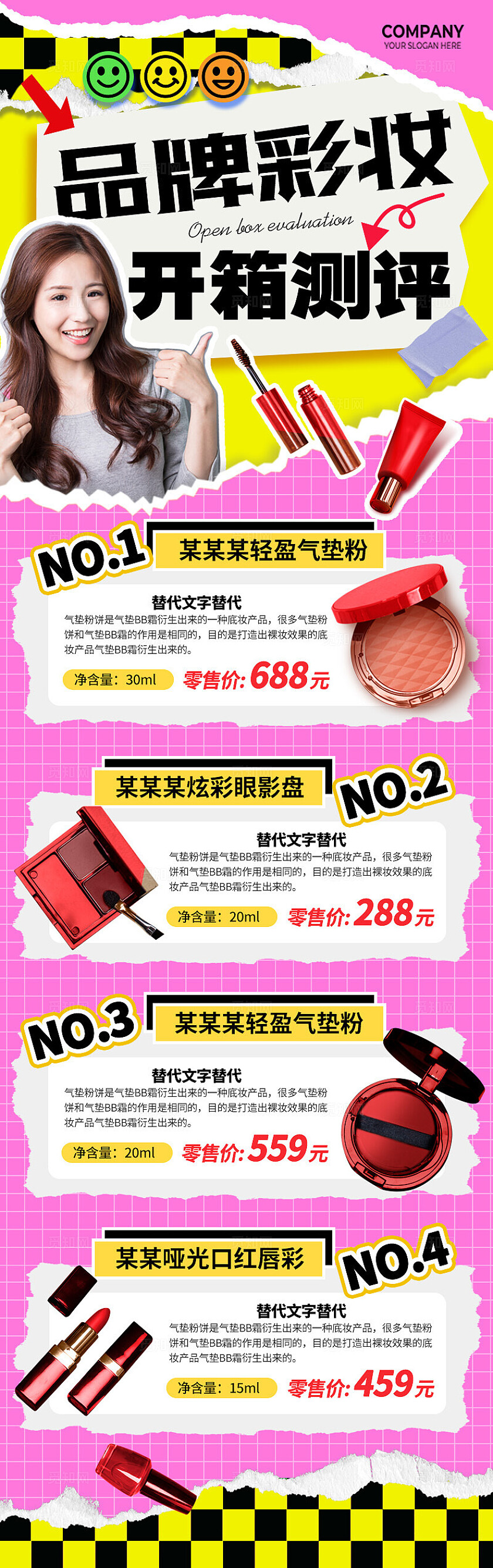 紫色彩色创意撕纸风化妆品美妆开箱测评手机文案海报长图