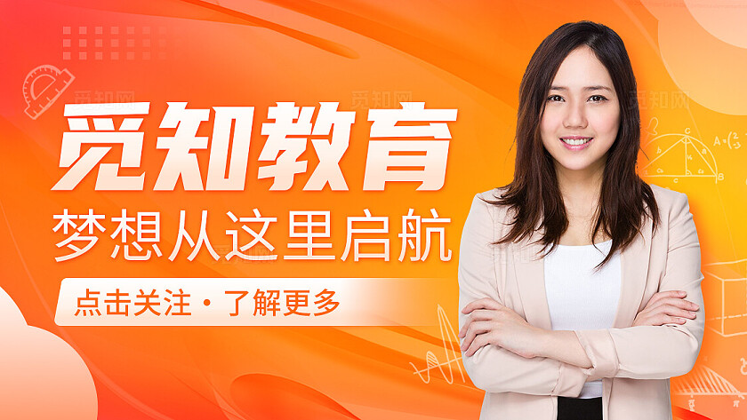 橙色创意教育培训抖音引导关注封面背景图banner抖音背景