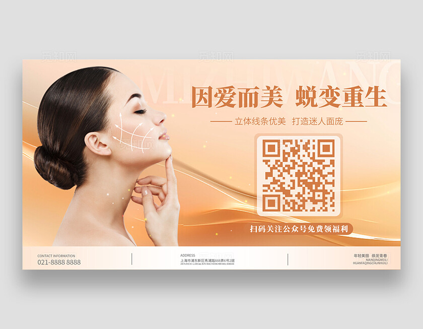 黄色简约风因爱而美蜕变重生福利二维码医美横版二维码设计关注二维码