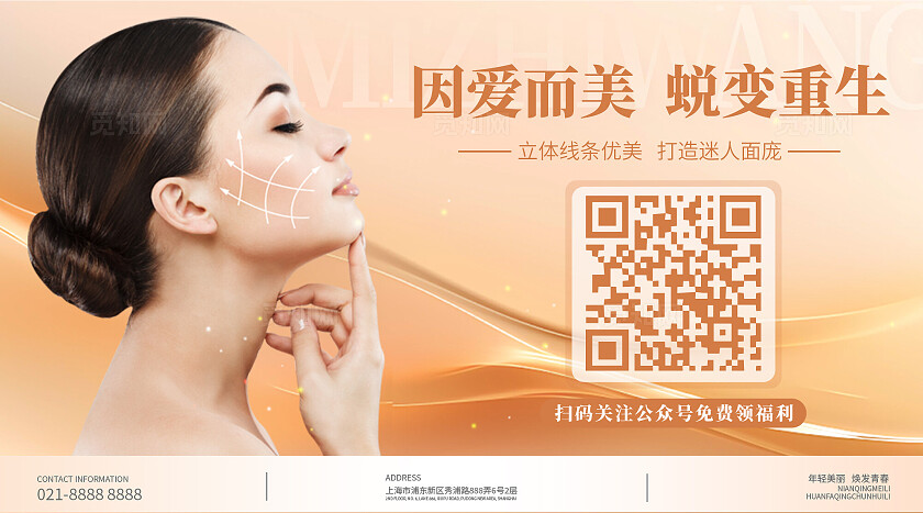 黄色简约风因爱而美蜕变重生福利二维码医美横版二维码设计关注二维码