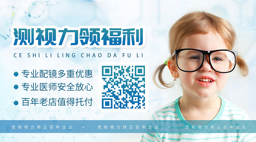 蓝色科技风测视力领福利专业配镜扫码二维码横版设计关注二维码