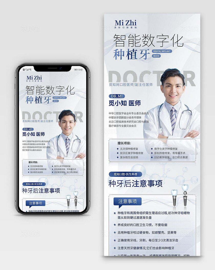 蓝灰色渐变大气简约风牙科专家介绍长图