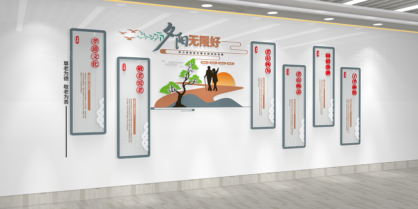夕阳无限好老年活动中心养老院孝道文化敬老院文化墙