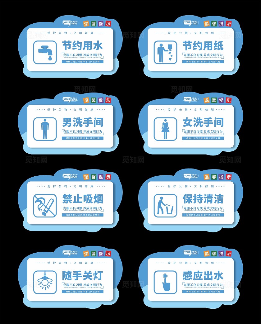 洗手间温馨提示牌
