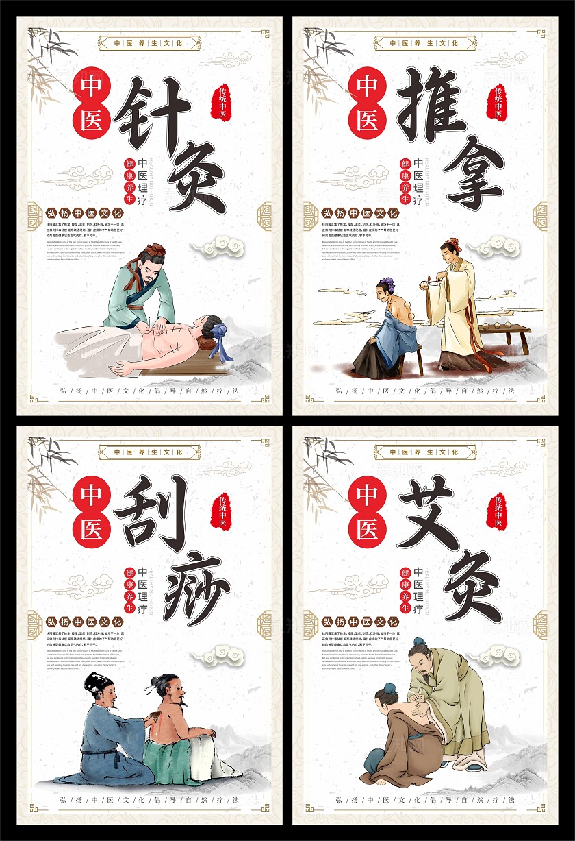 中医养生海报
