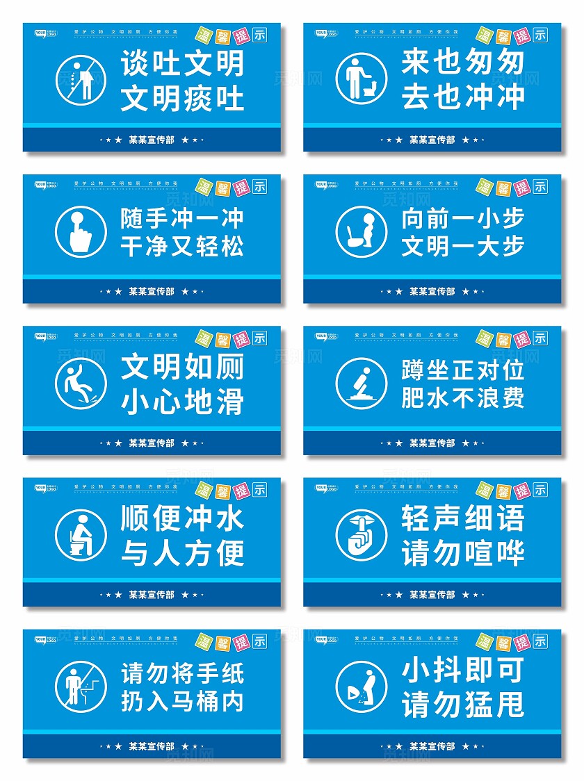 洗手间温馨提示牌
