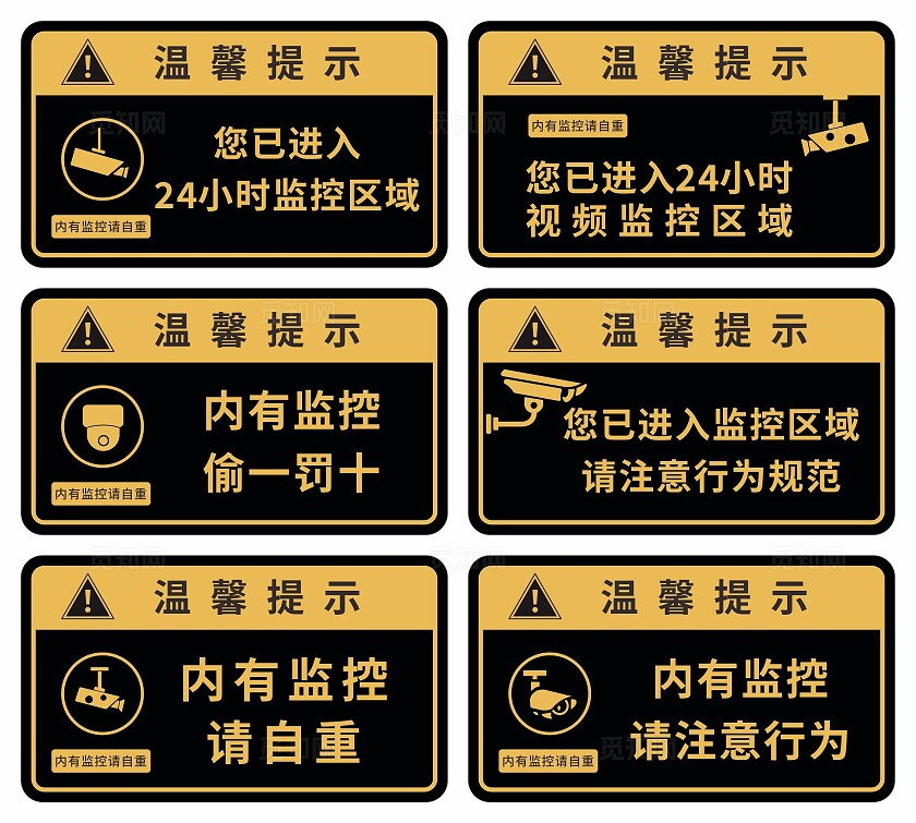 监控区域提示牌