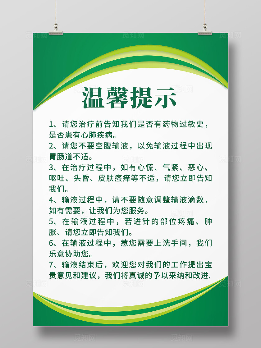 医院温馨提示牌海报