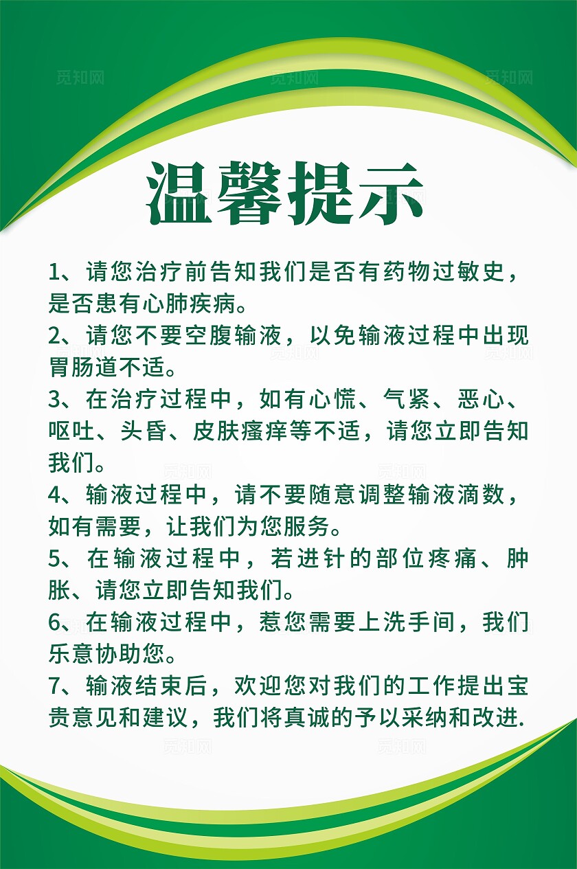 医院温馨提示牌海报