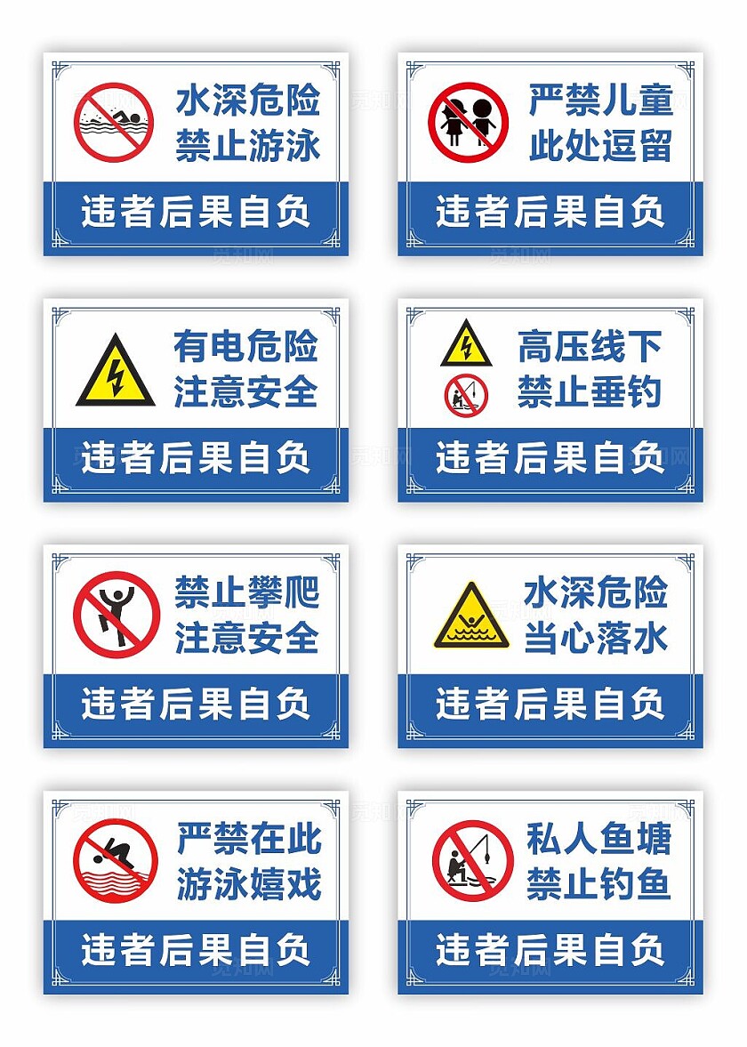 水深危险提示牌