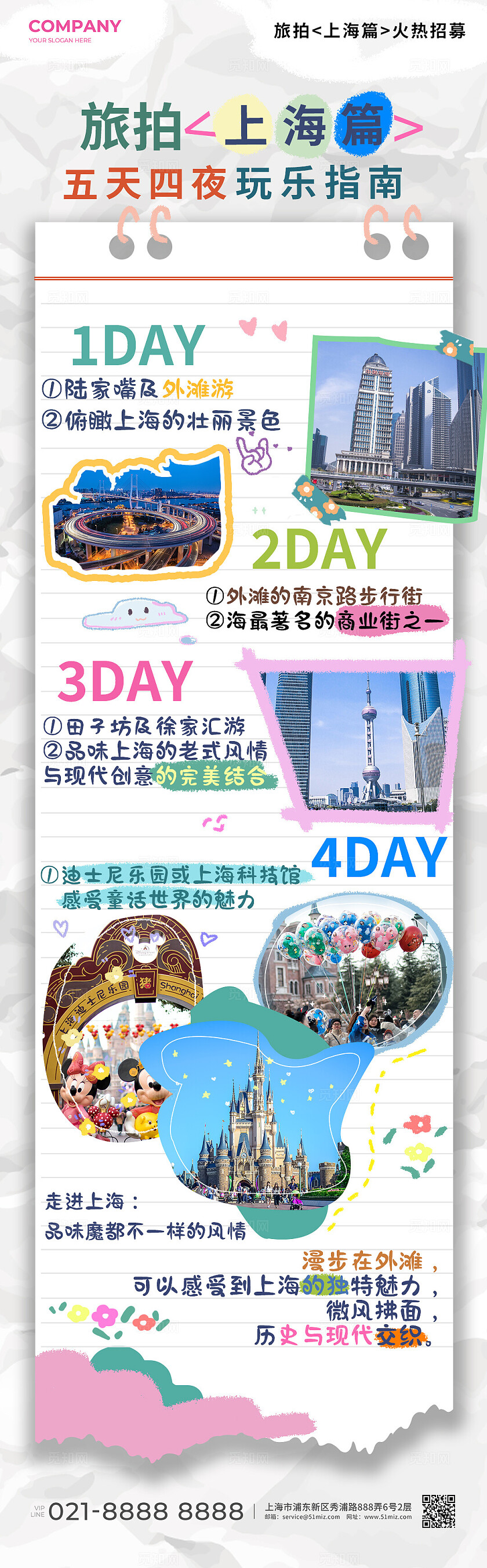 彩色简约手账风上海旅行景点介绍文章长图