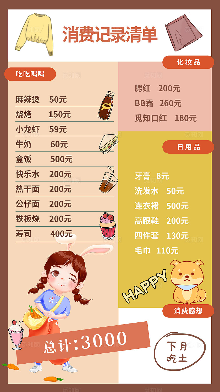 黄色简约插画风手账风消费记录清单手机文案海报