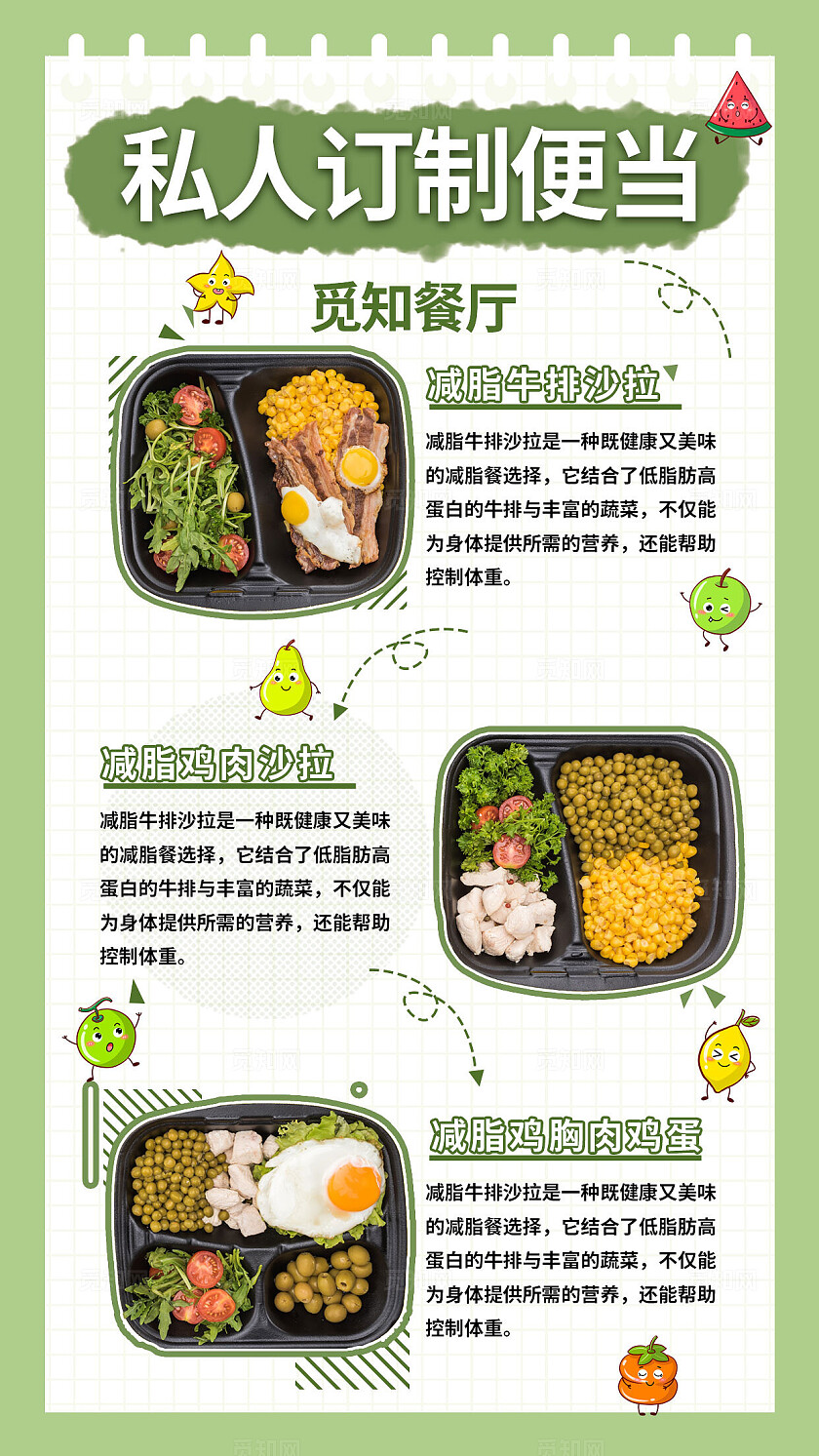 绿色简约风手账风私人定制便当海报手帐风