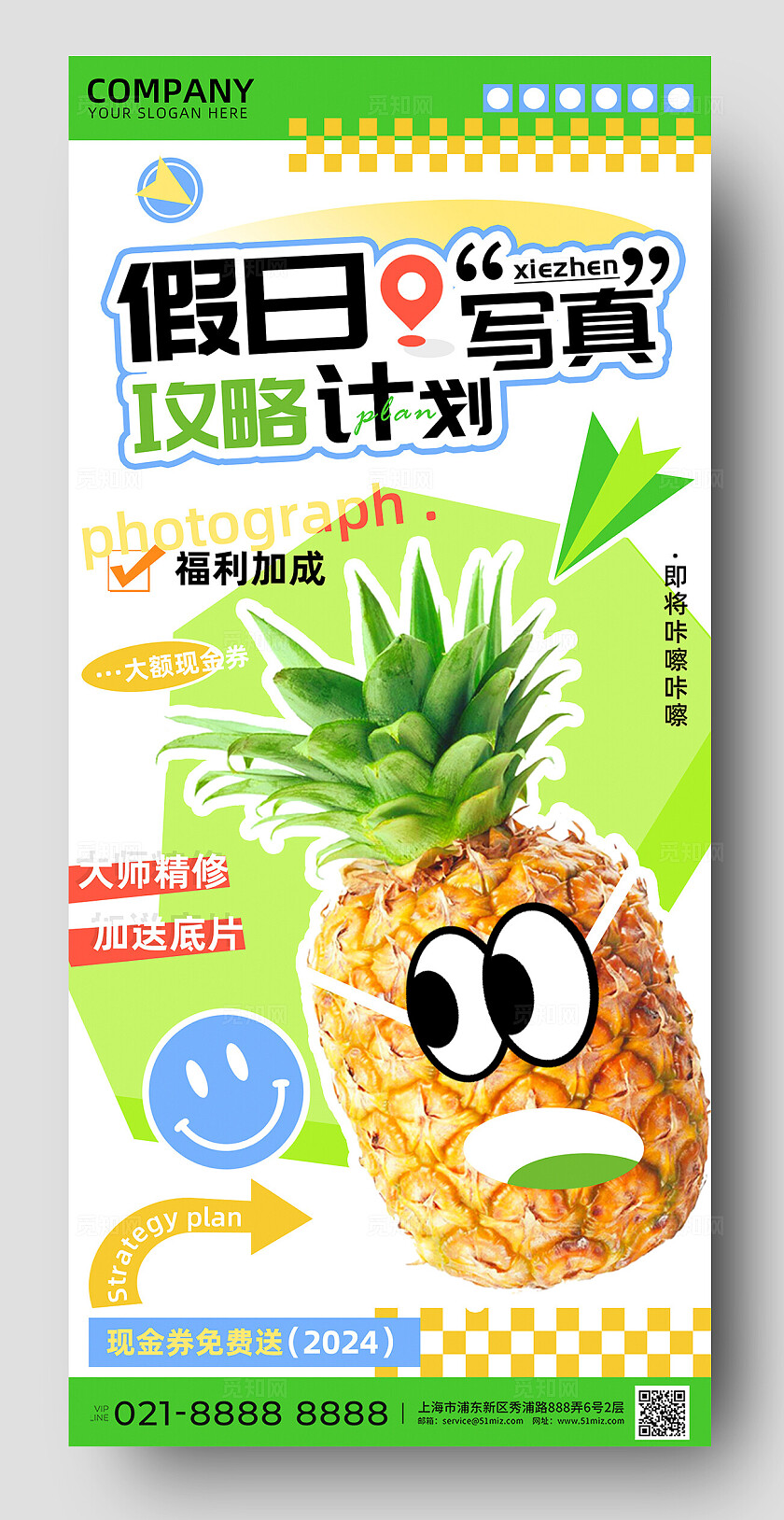 假日写真攻略拍照宣传海报