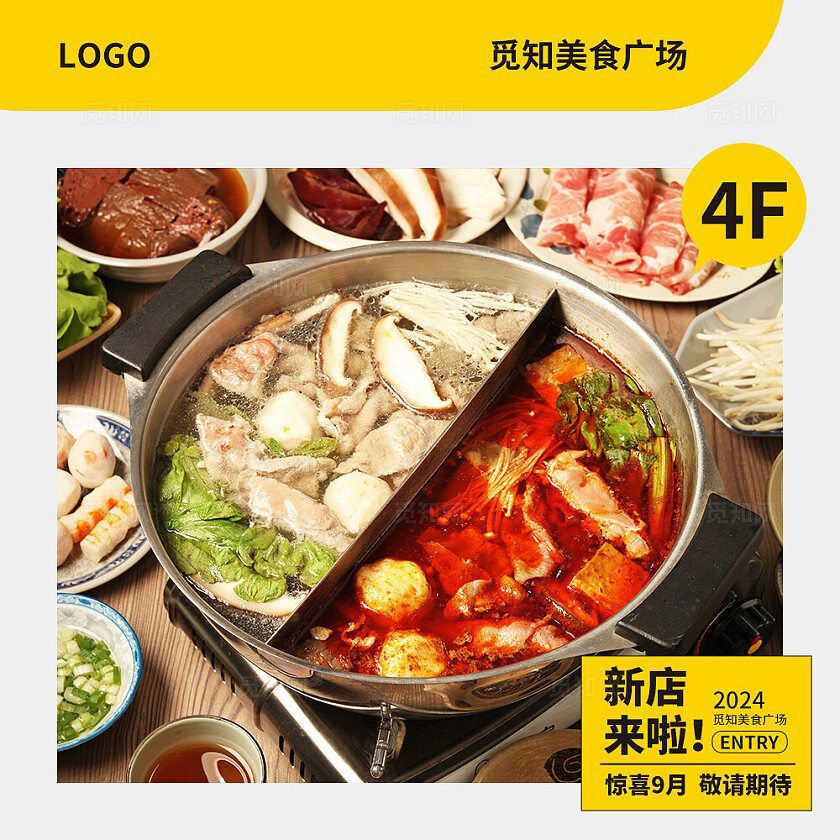 黄色简约大气风hi新店来啦九宫格l型排版