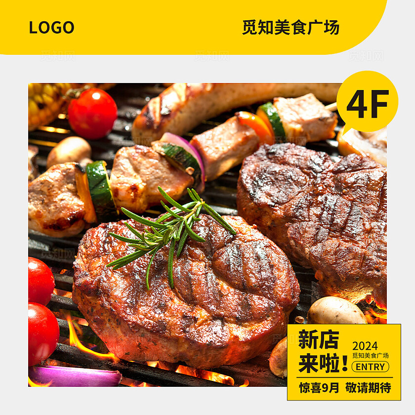 黄色简约大气风hi新店来啦九宫格l型排版