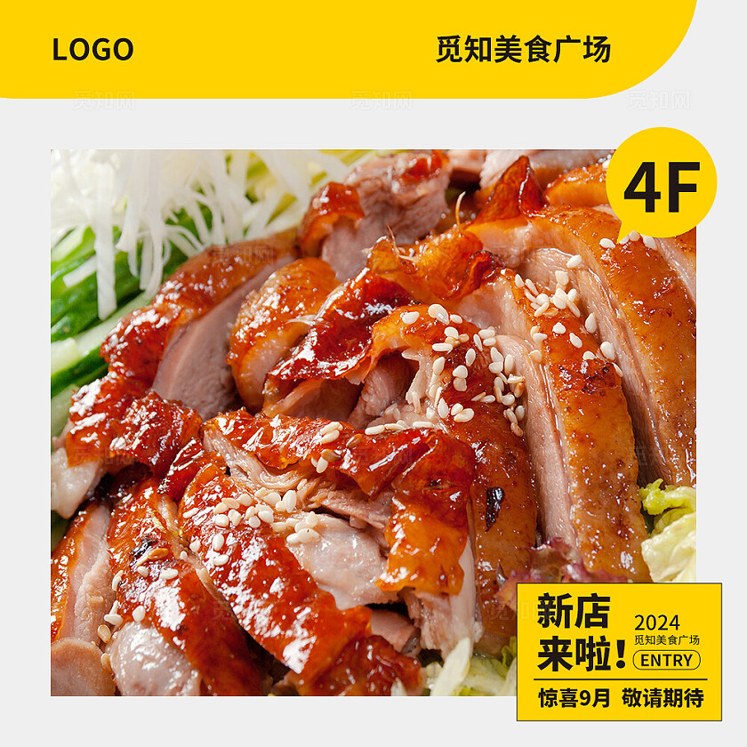 黄色简约大气风hi新店来啦九宫格l型排版