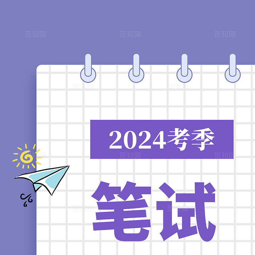 紫色简约大气风笔试精品班九宫格l型排版