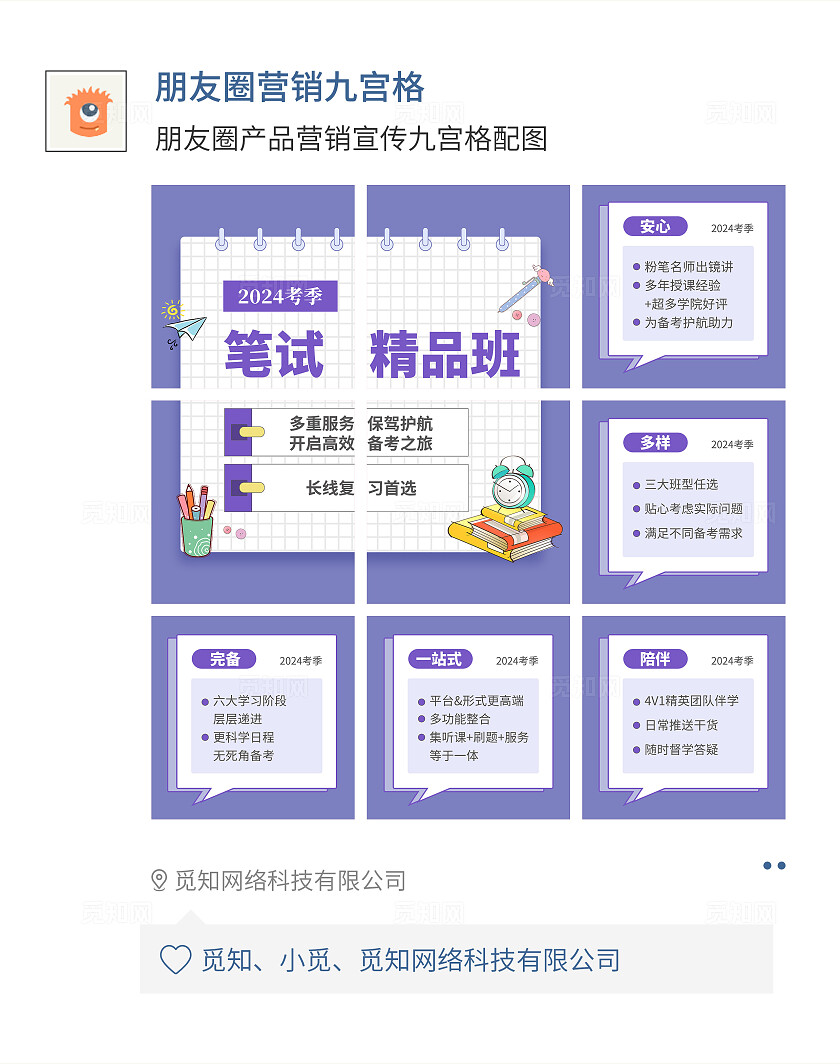 紫色简约大气风笔试精品班九宫格l型排版