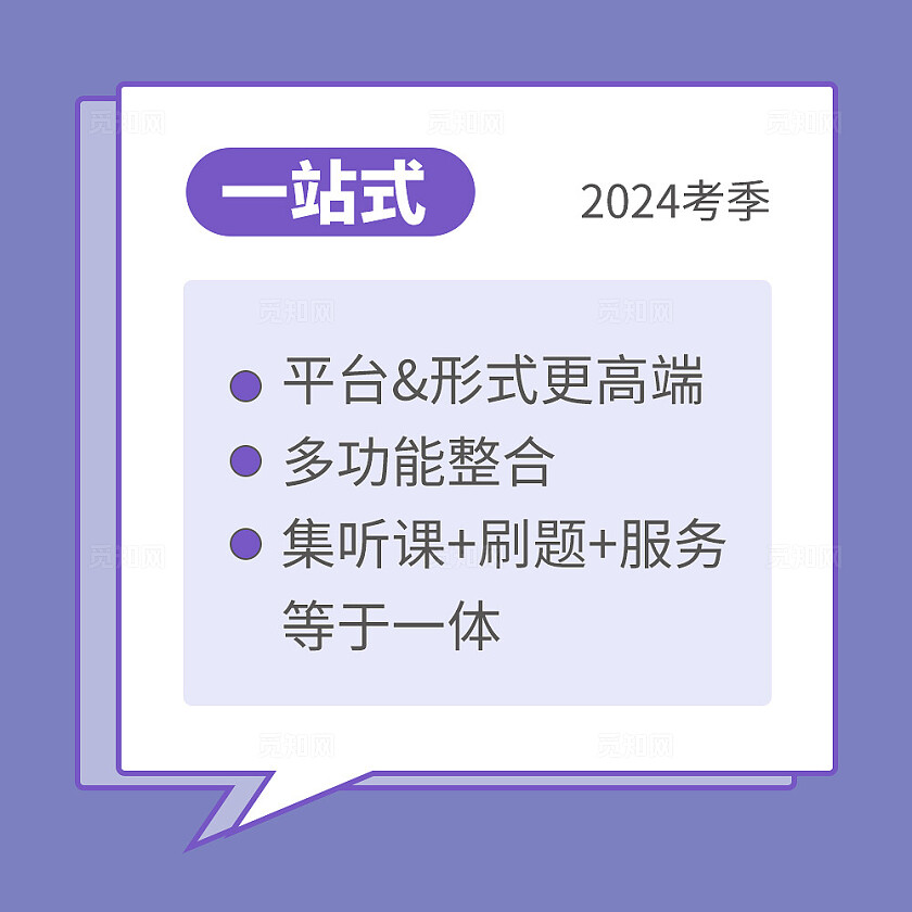 紫色简约大气风笔试精品班九宫格l型排版
