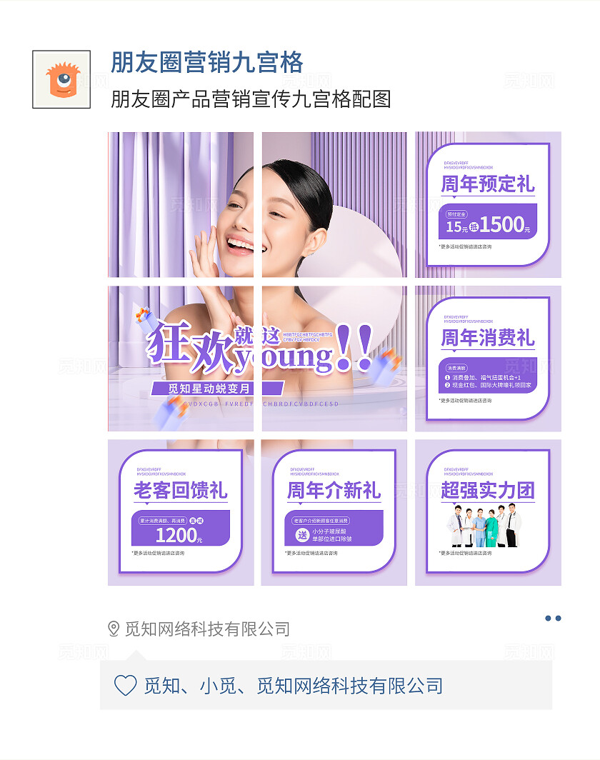 紫色简约大气风狂欢就这young 九宫格l型排版