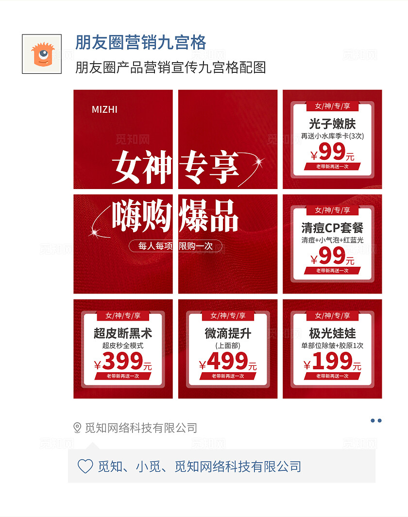 红色简约大气风女神专享嗨购爆品九宫格l型排版