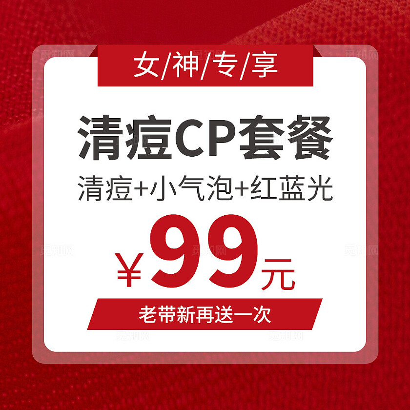 红色简约大气风女神专享嗨购爆品九宫格l型排版