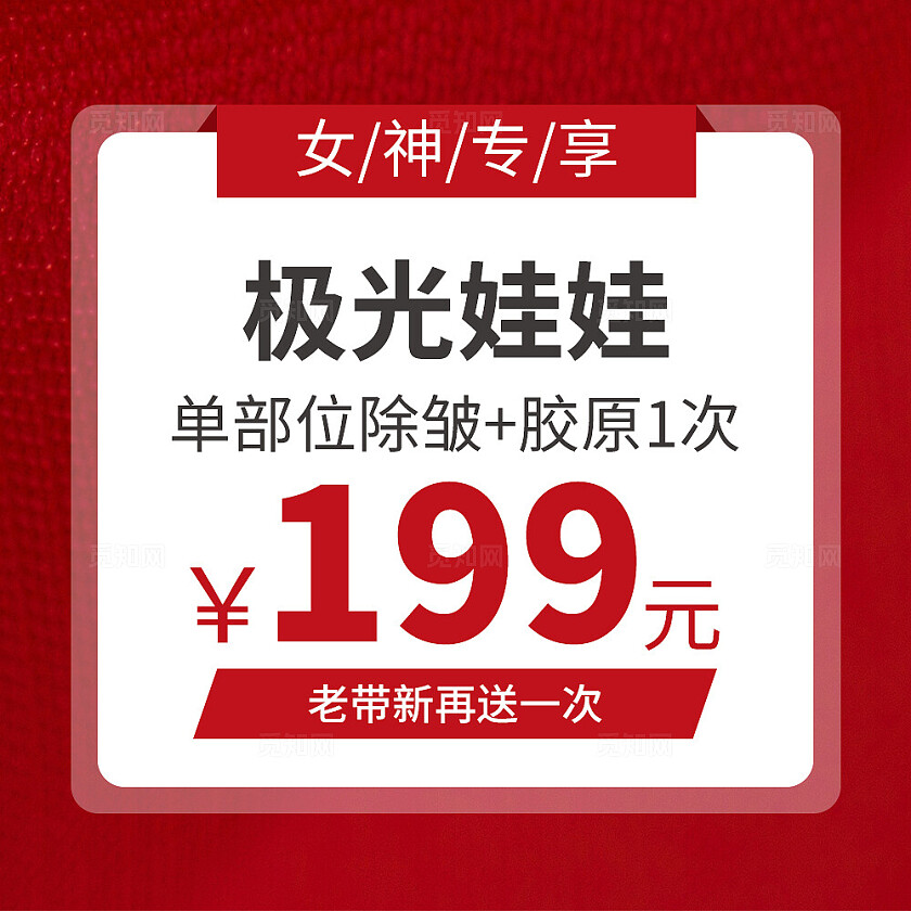 红色简约大气风女神专享嗨购爆品九宫格l型排版