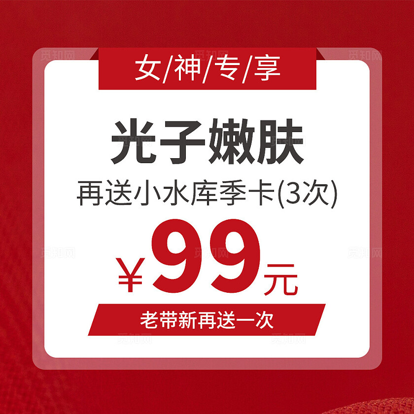 红色简约大气风女神专享嗨购爆品九宫格l型排版