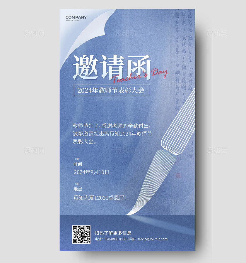 蓝色感恩教师节邀请函手机海报宣传海报