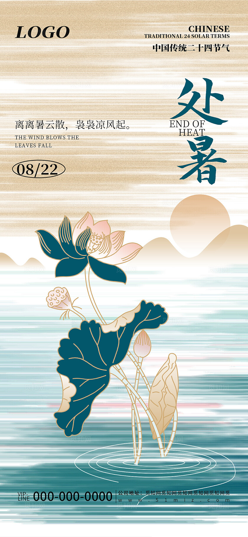 清新简约处暑节气节日品牌宣传海报