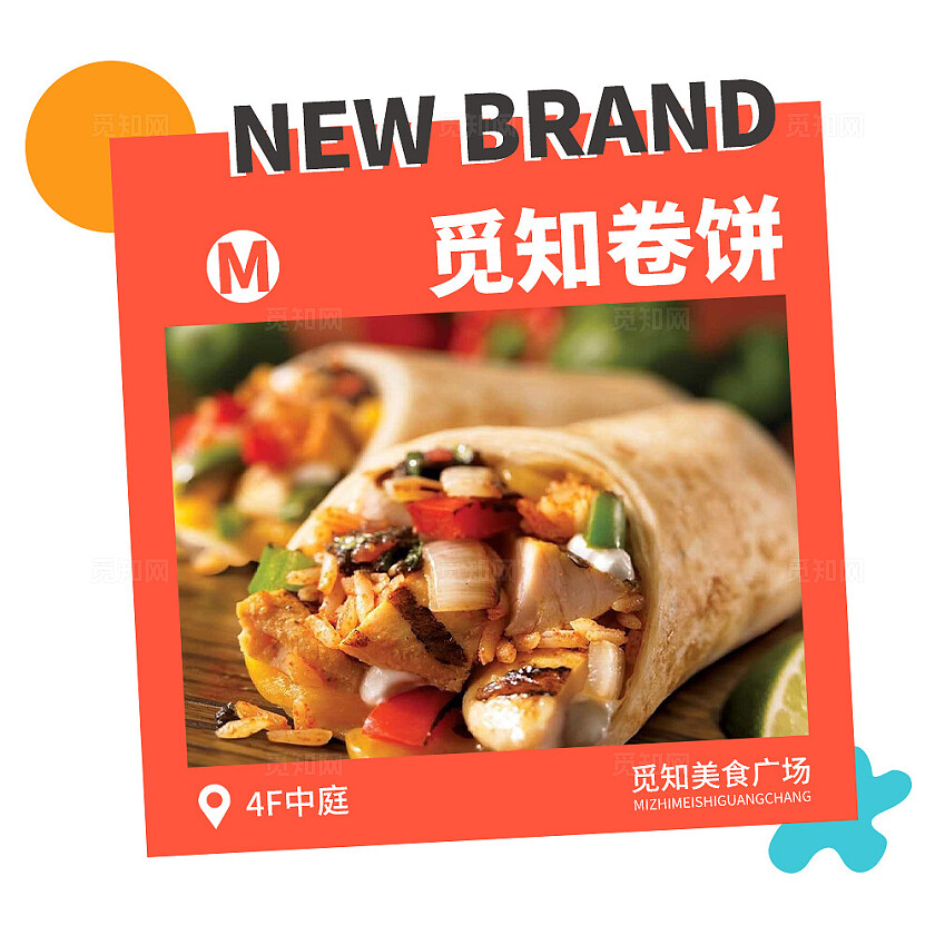 彩色简约大气风新店来啦嗨购一下九宫格H型排版