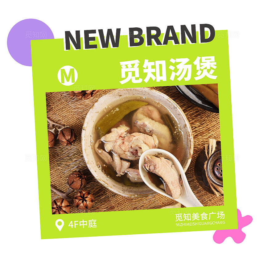 彩色简约大气风新店来啦嗨购一下九宫格H型排版