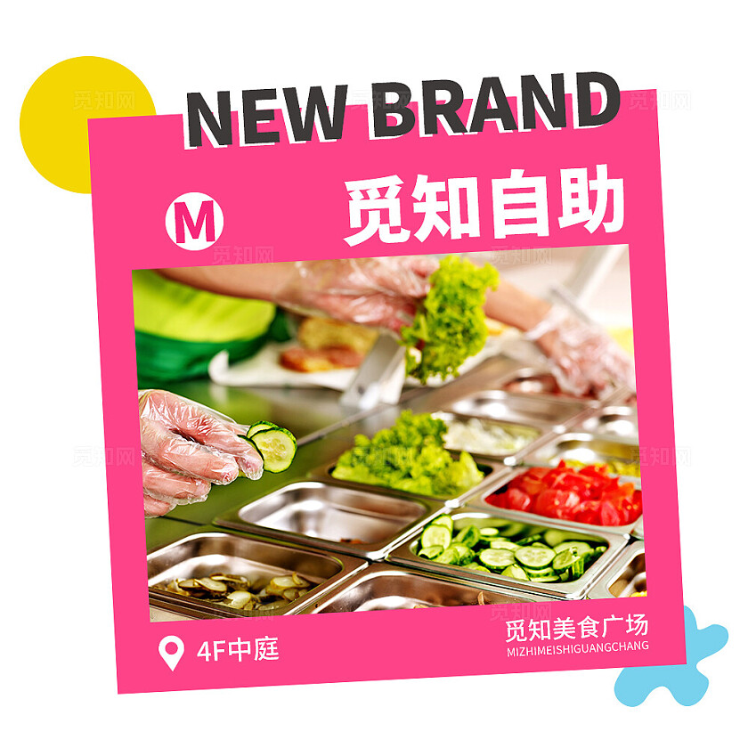 彩色简约大气风新店来啦嗨购一下九宫格H型排版