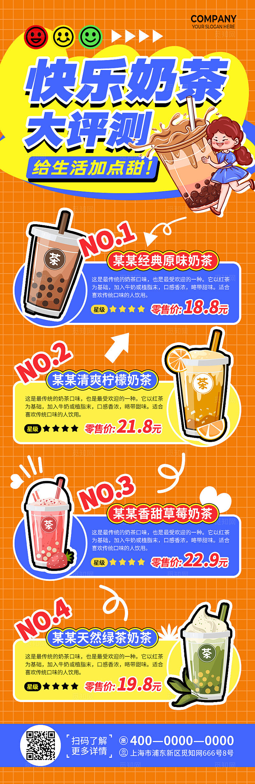 橙色蓝色创意多巴胺风奶茶测评文案海报手机长图