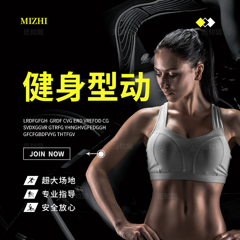 黑色简约大气风全民健身快乐随行九宫格工型排版