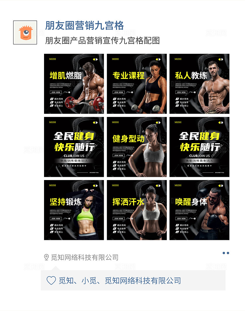 黑色简约大气风全民健身快乐随行九宫格工型排版