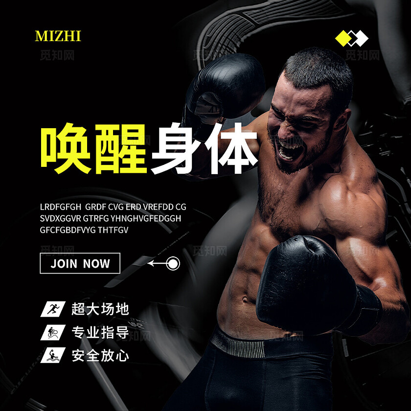 黑色简约大气风全民健身快乐随行九宫格工型排版