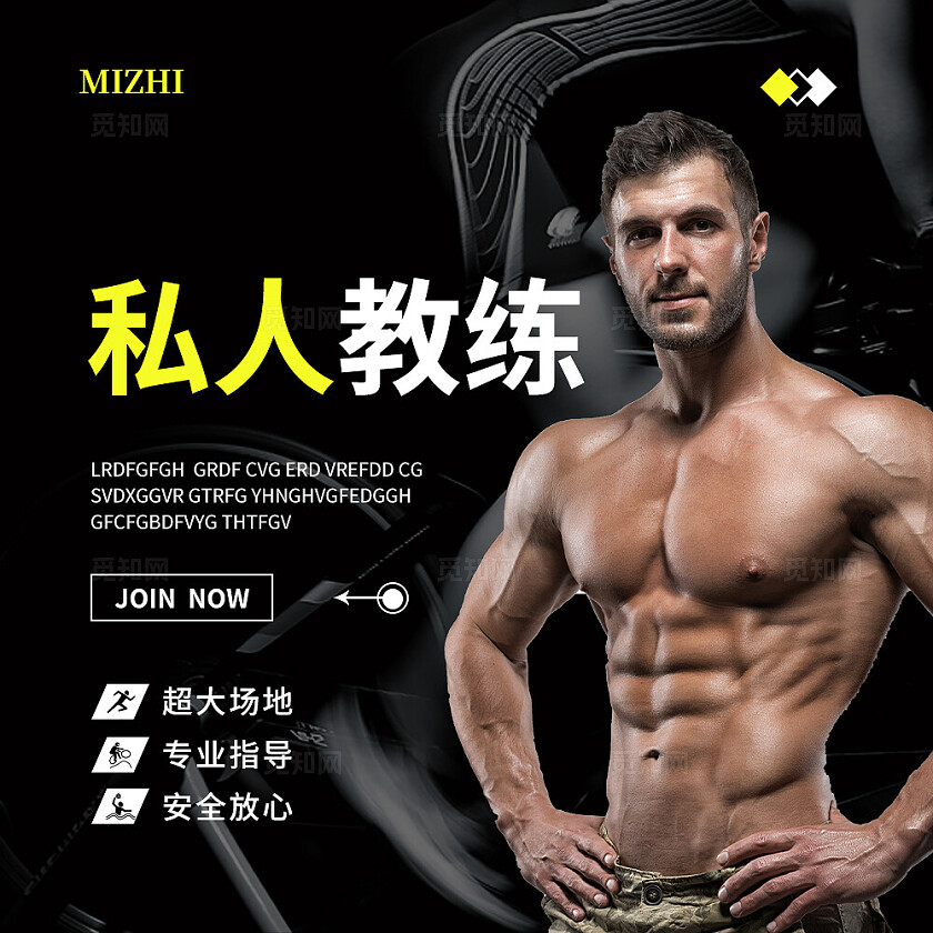 黑色简约大气风全民健身快乐随行九宫格工型排版